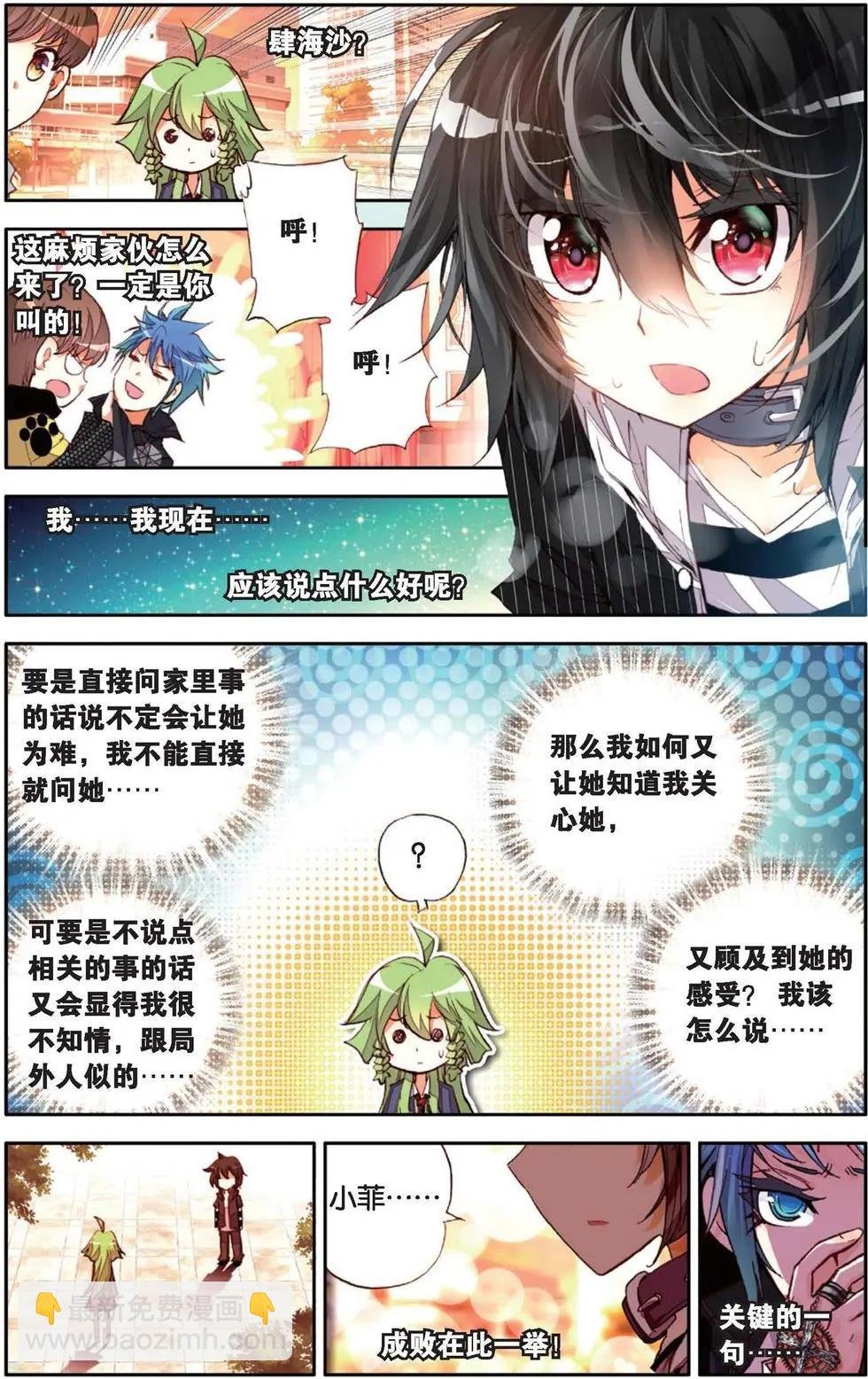 第138话 身边的守护