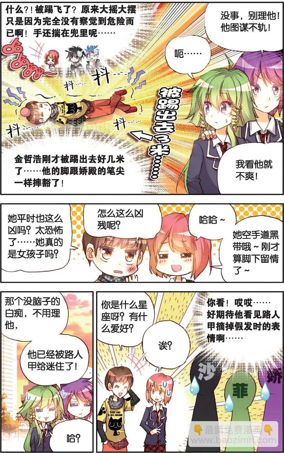 第138话 身边的守护