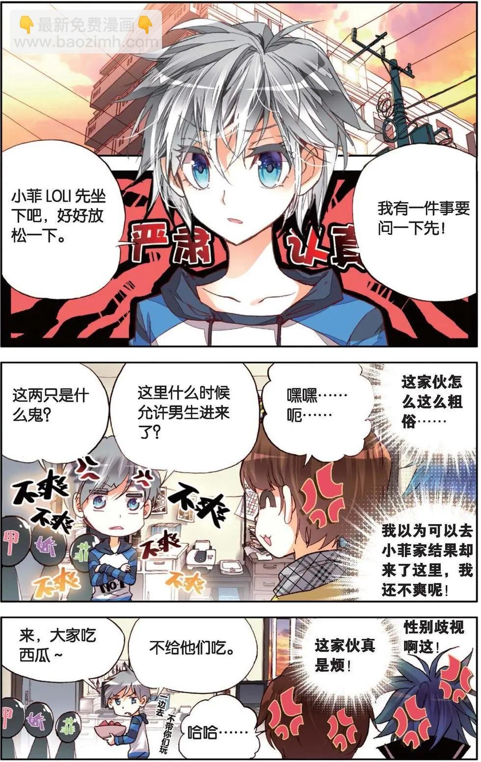 第138话 身边的守护