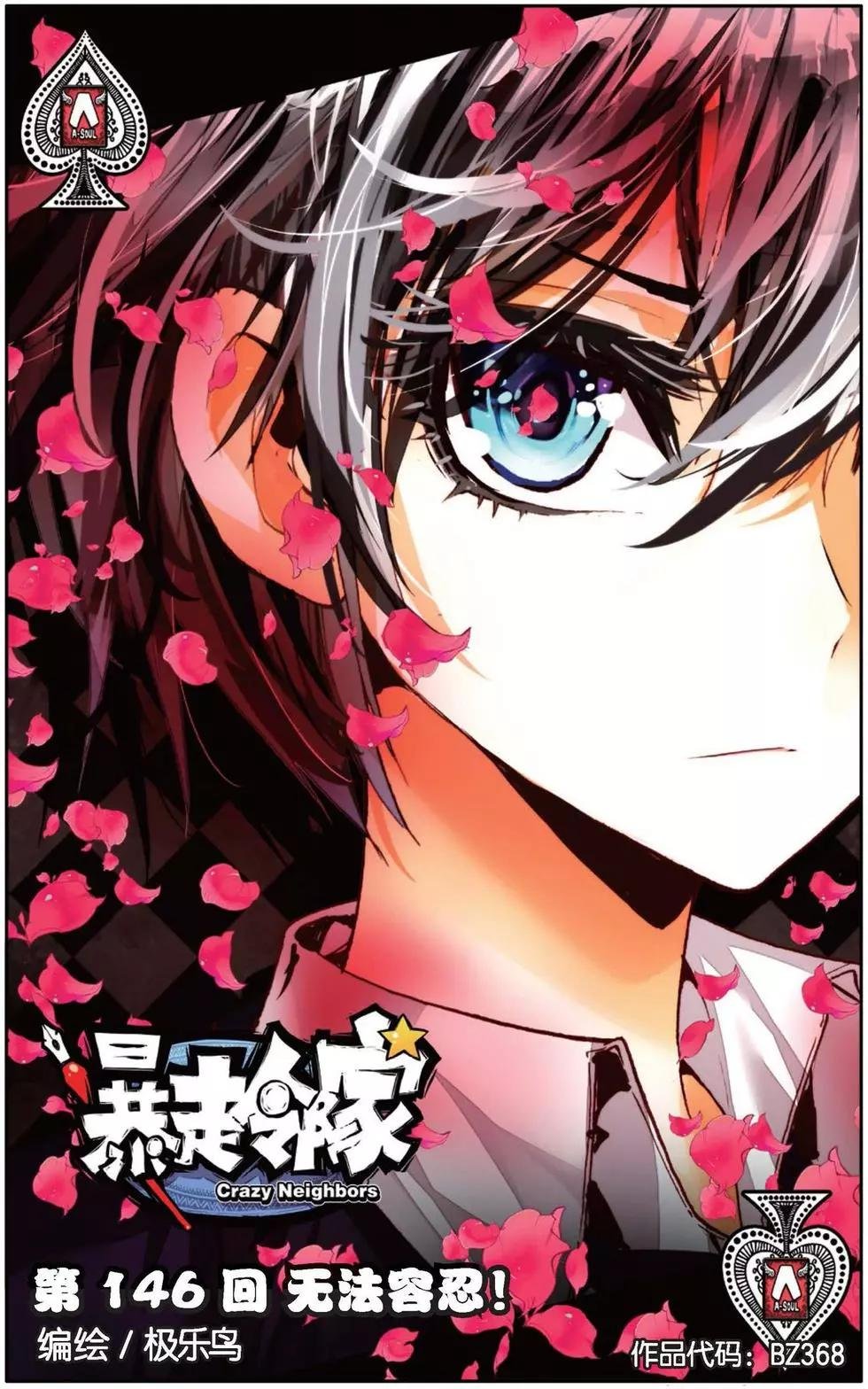 第146话 无法容忍!