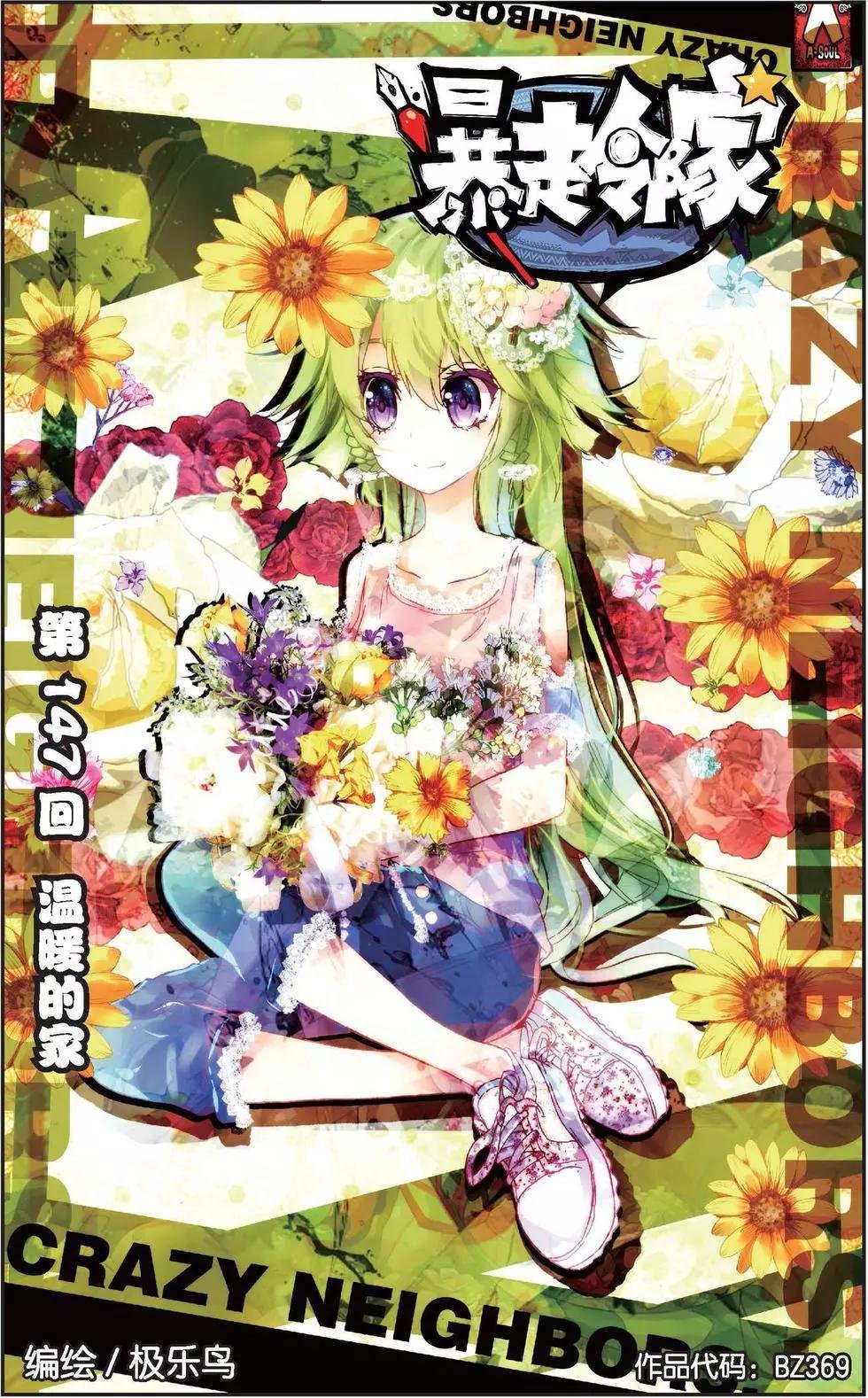 第147话 温暖的家