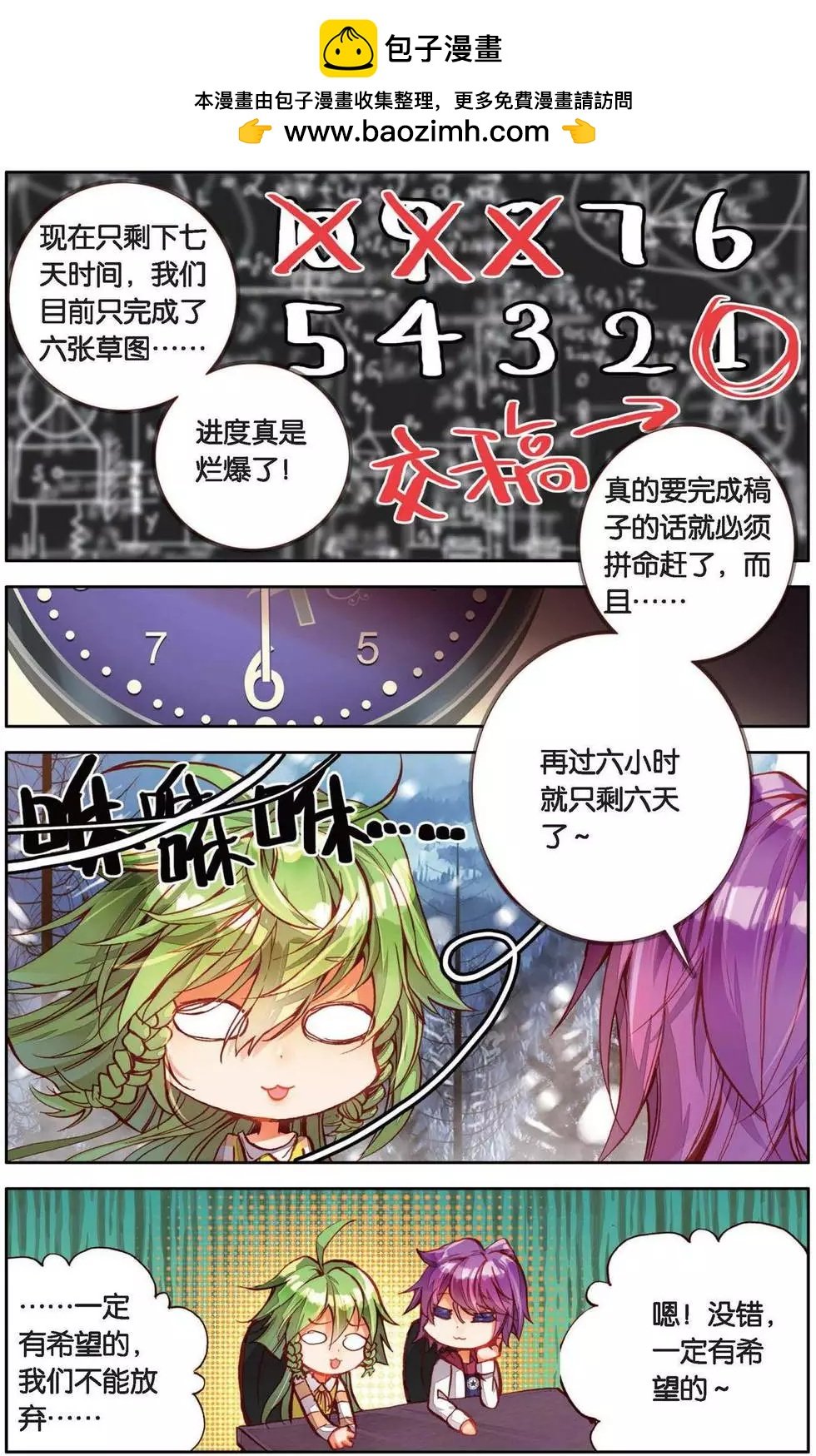 第149话 最后的六天半