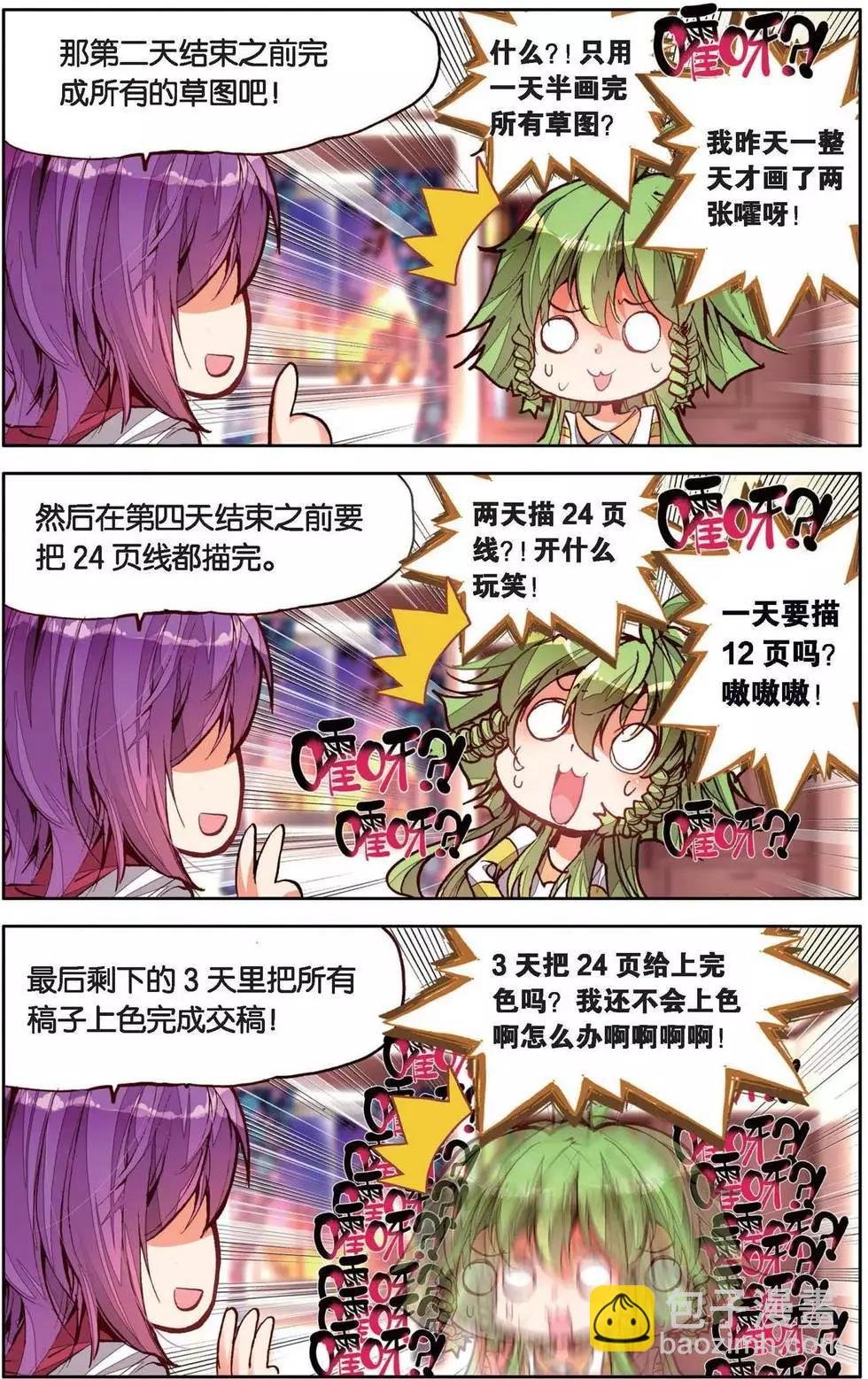 第149话 最后的六天半