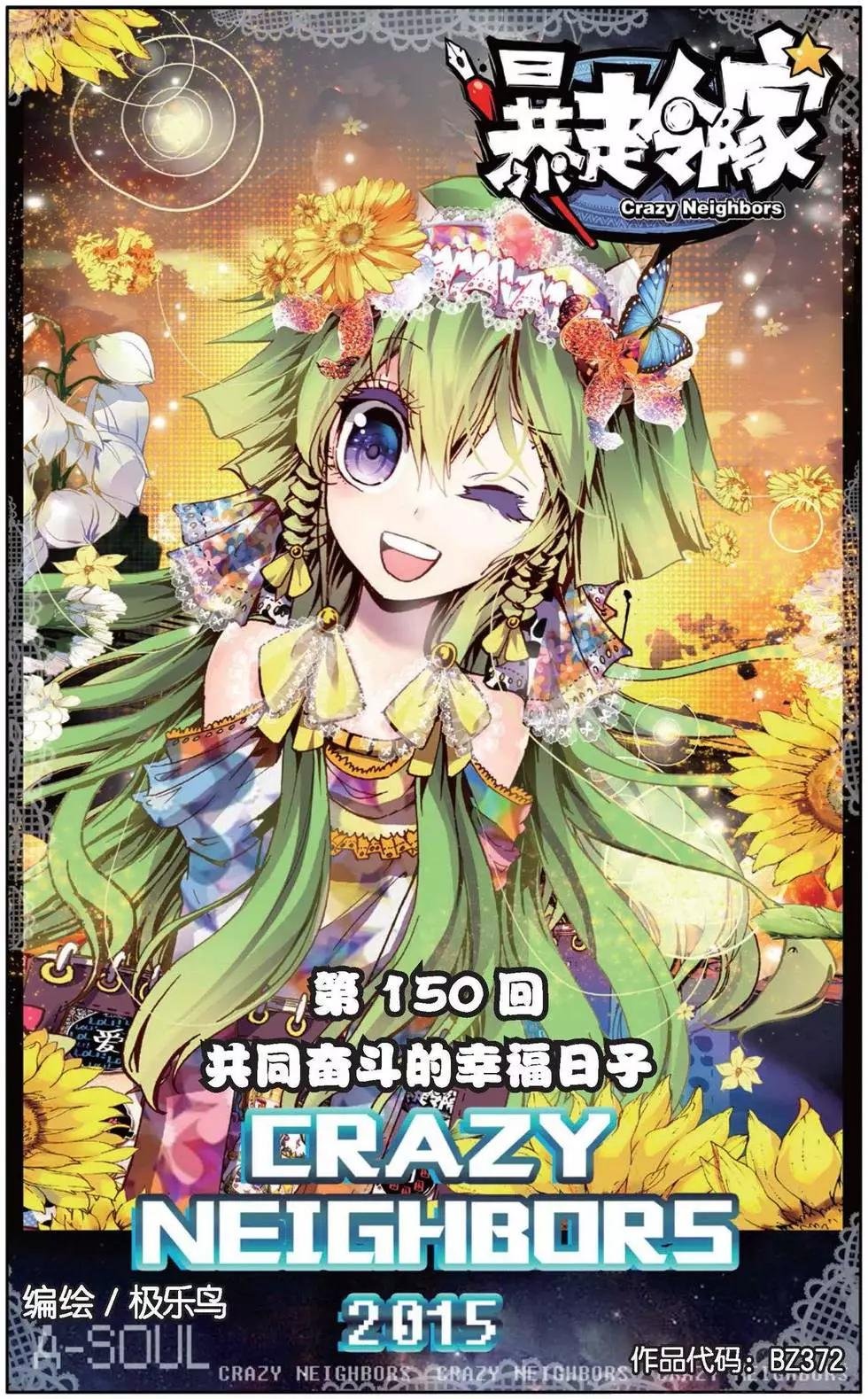 第150话 共同奋斗的幸福日子