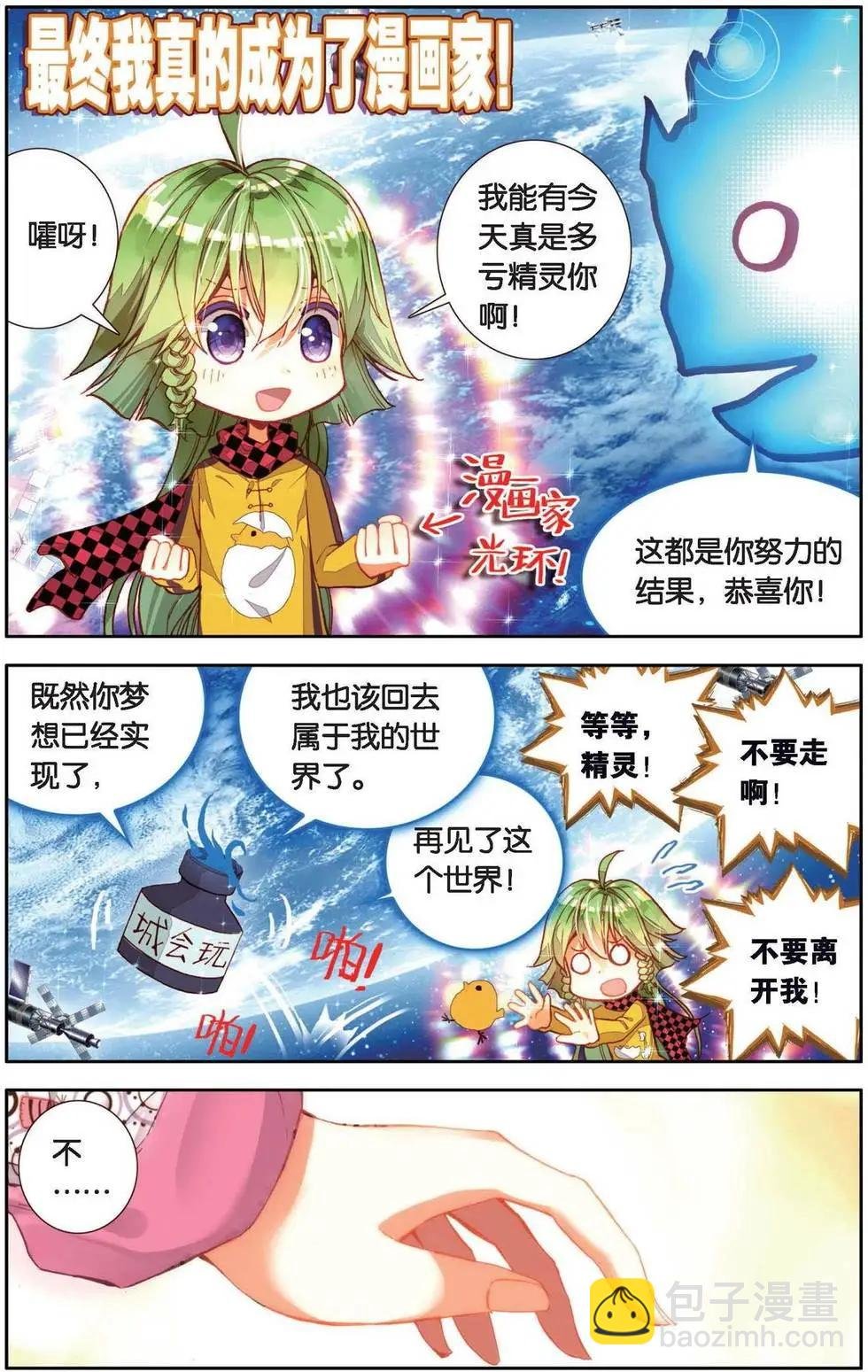第153话 别离开我