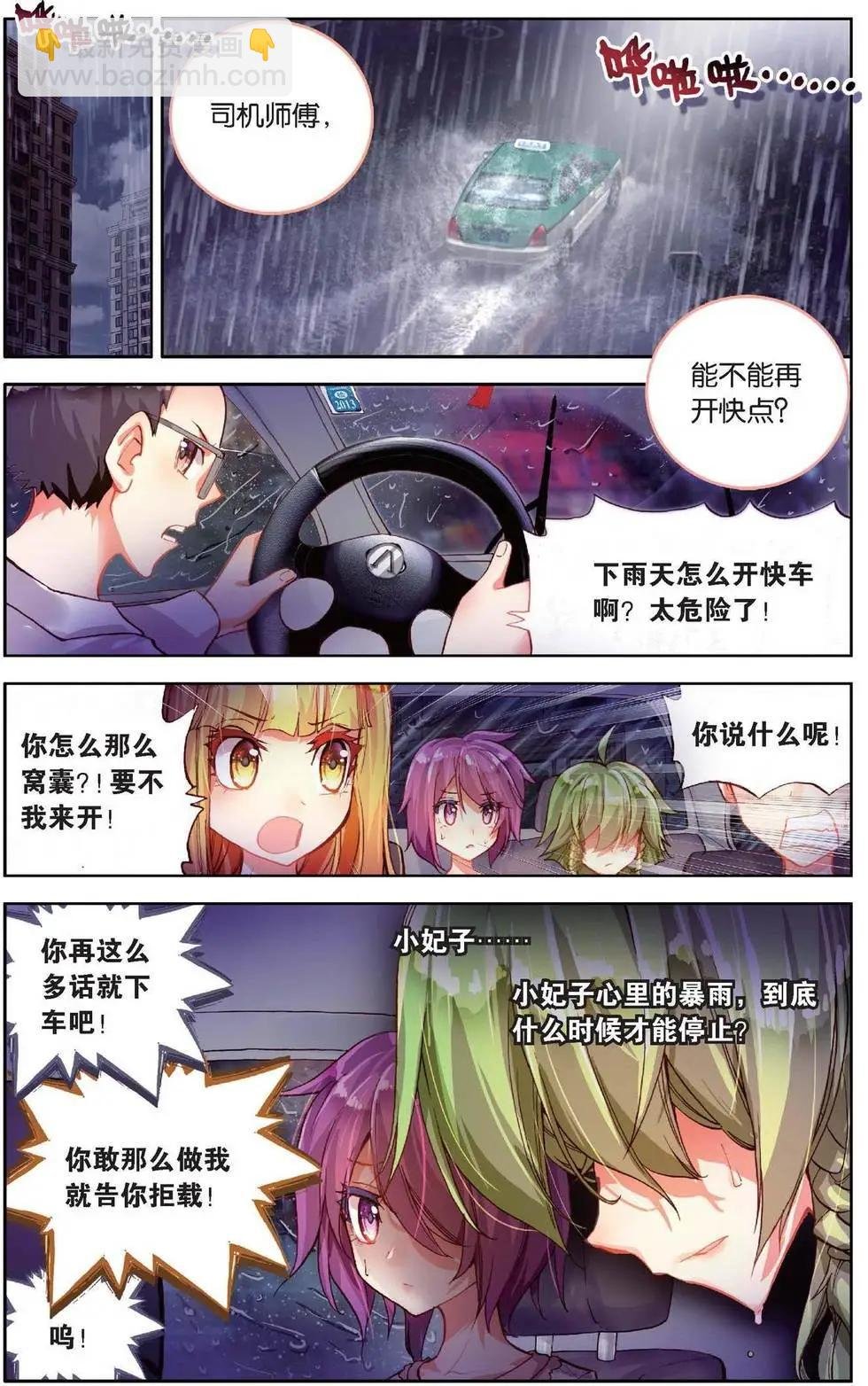 第154话 放心吧烛天
