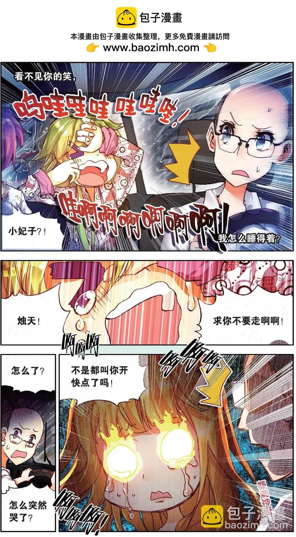 第154话 放心吧烛天