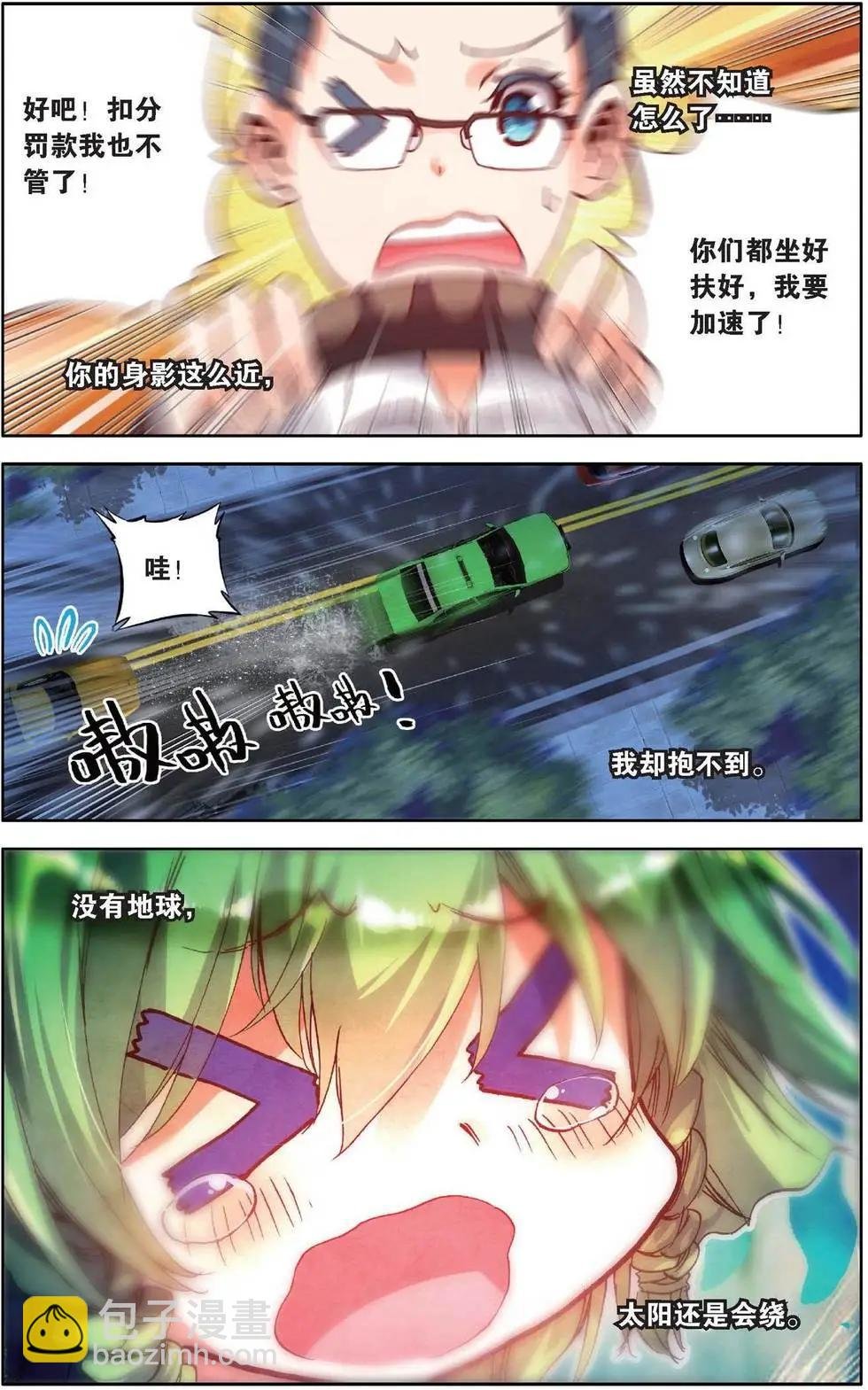 第154话 放心吧烛天