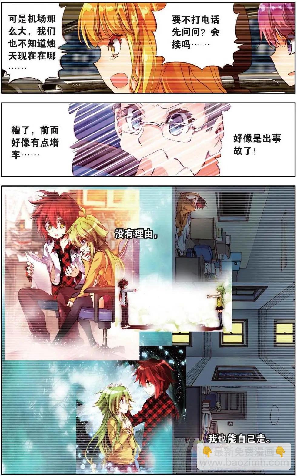 第154话 放心吧烛天