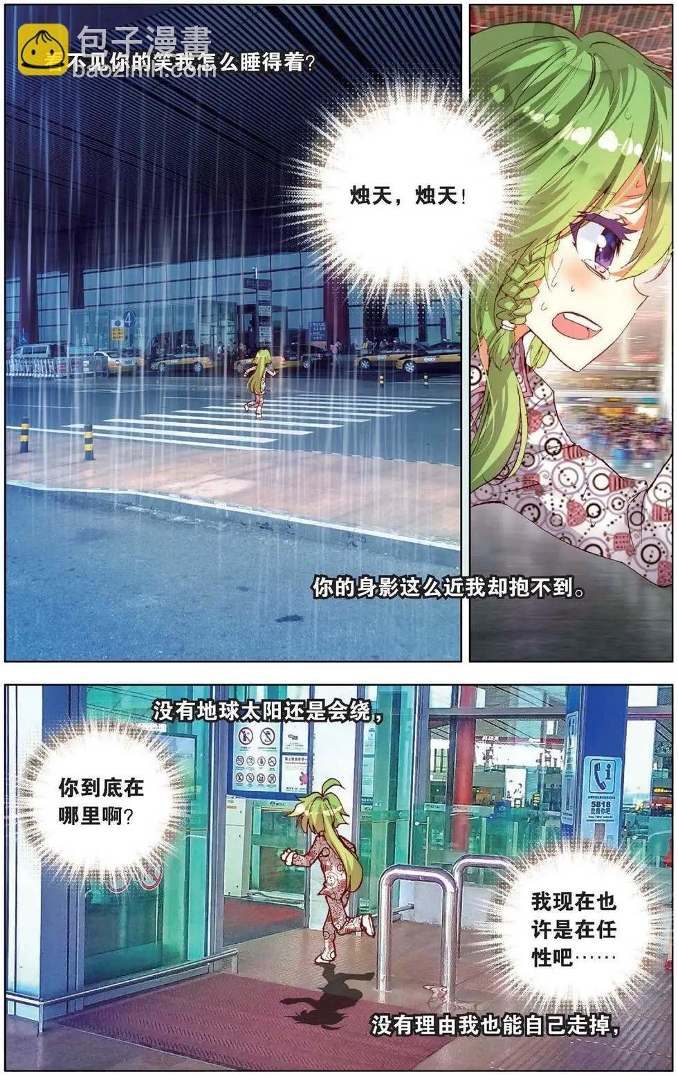 第154话 放心吧烛天