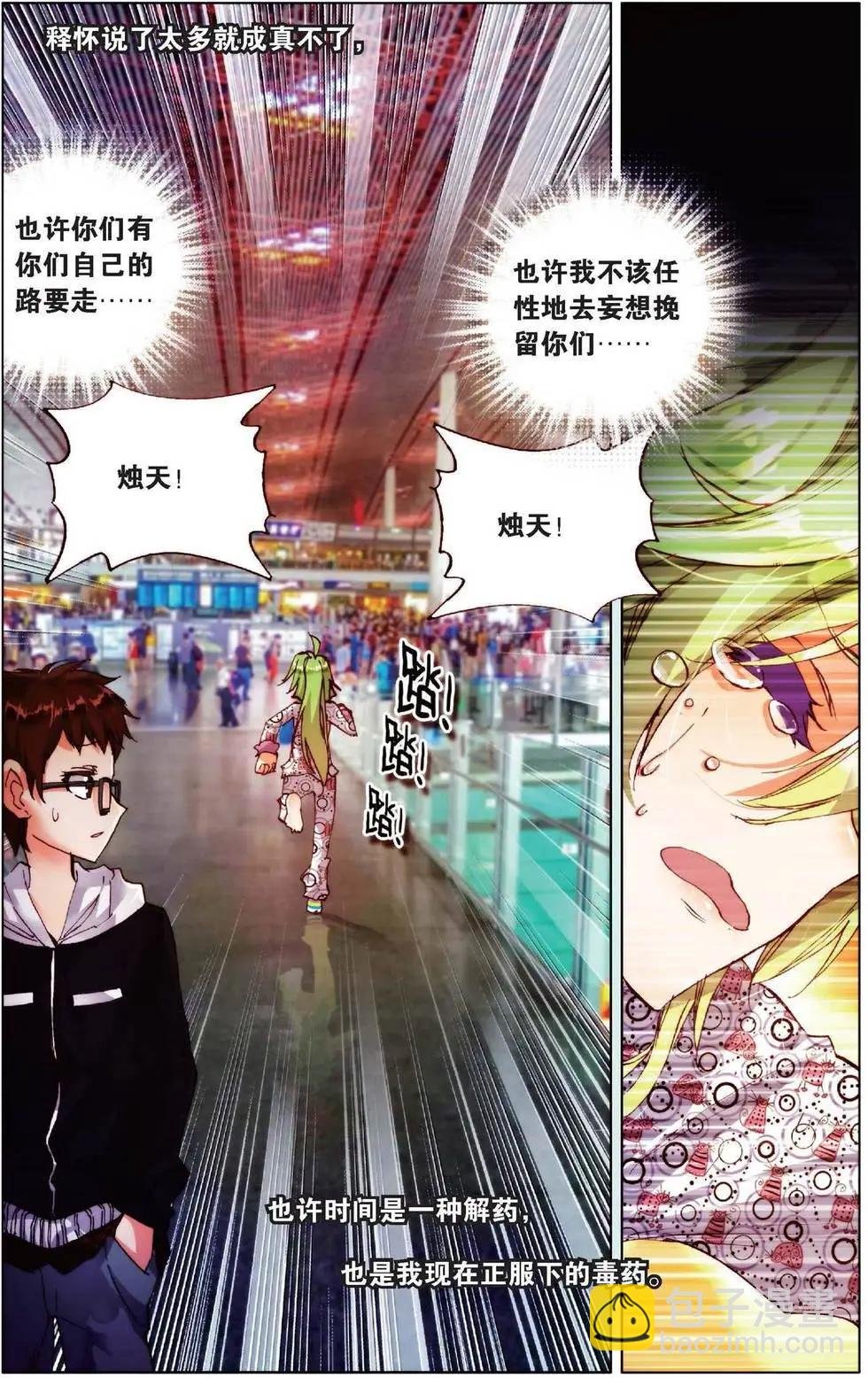 第154话 放心吧烛天