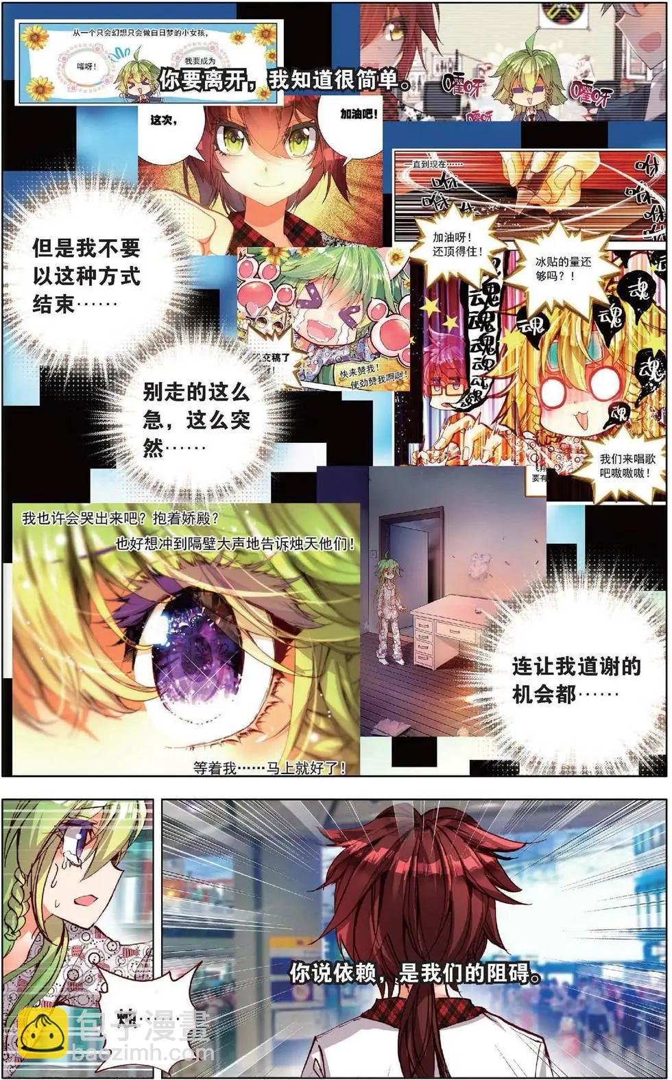 第154话 放心吧烛天