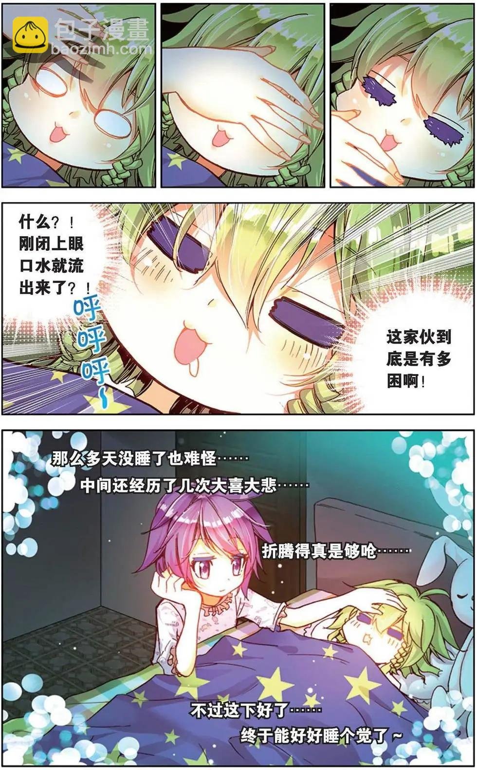 第156话 睡个好觉小妃子