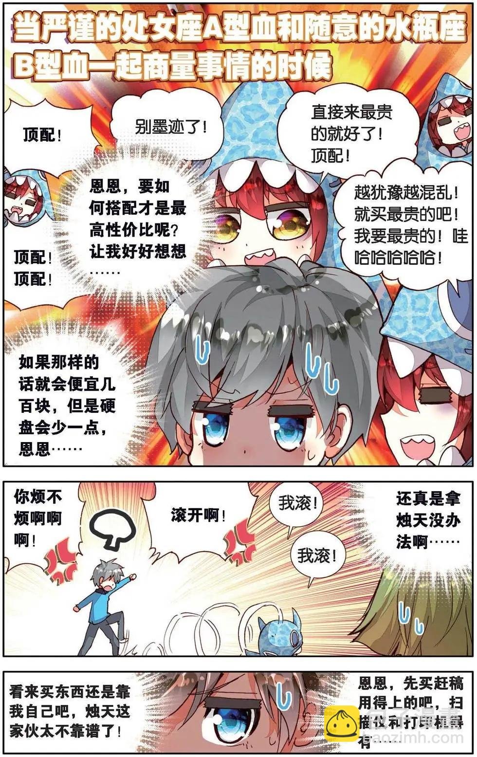 第157话 买买买？！