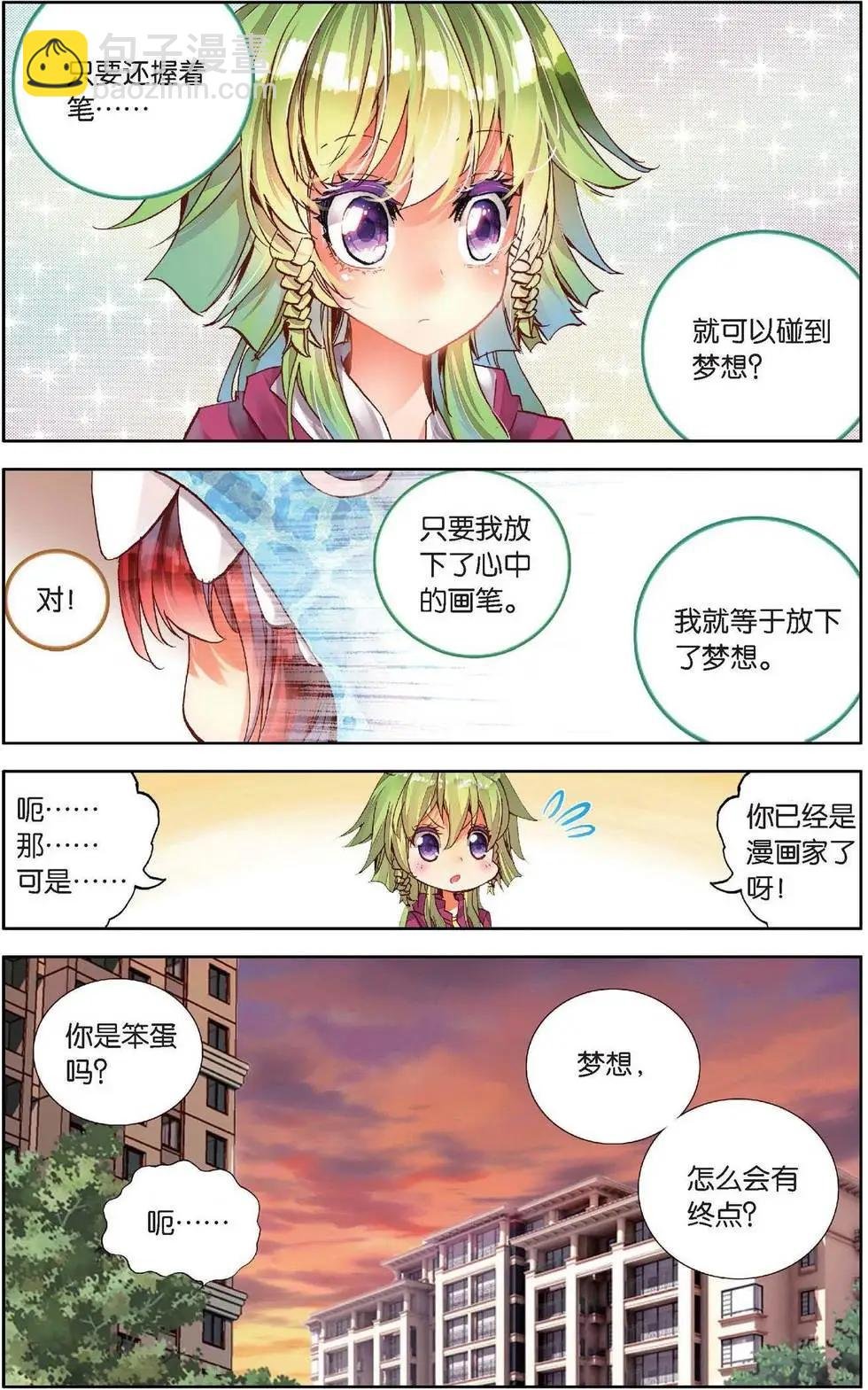 第161话 前进吧小小的梦想！