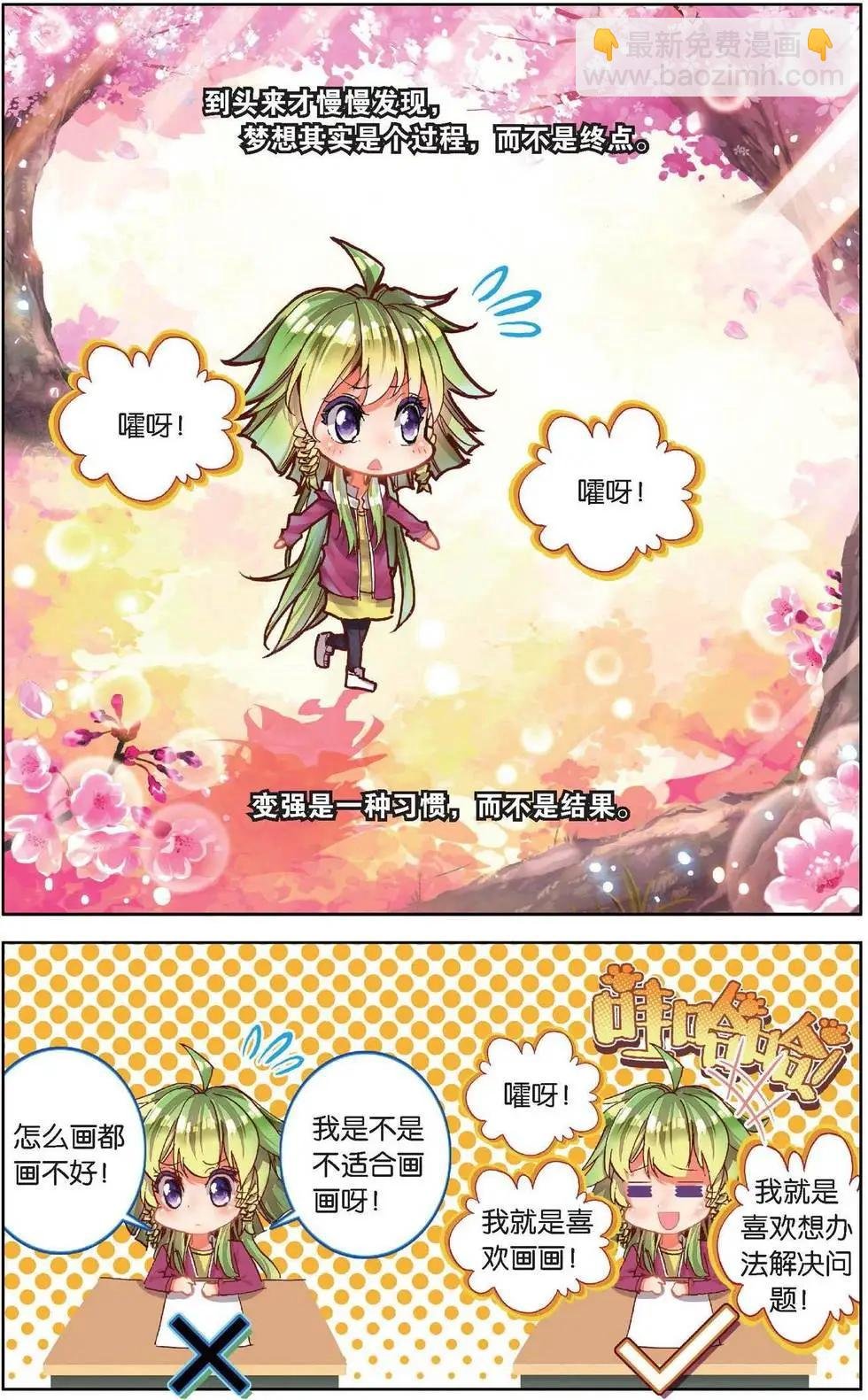 第161话 前进吧小小的梦想！