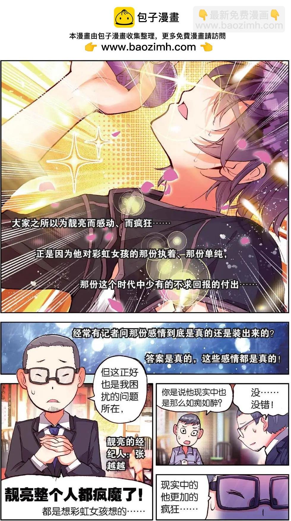 第163话 番外 彩虹的梦，永不停下的脚步