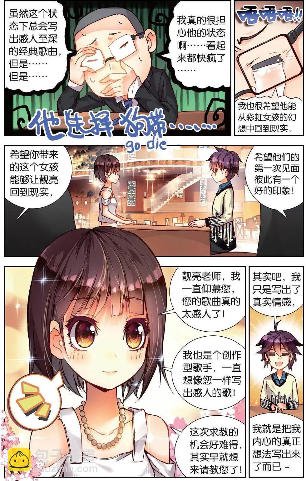 第163话 番外 彩虹的梦，永不停下的脚步