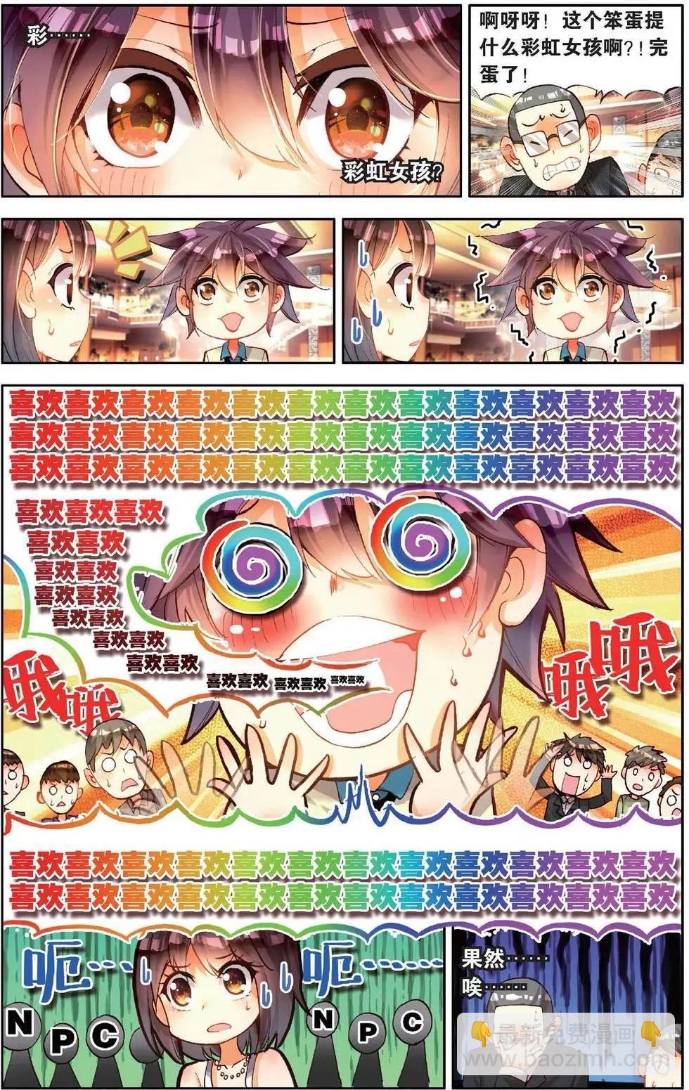 第163话 番外 彩虹的梦，永不停下的脚步