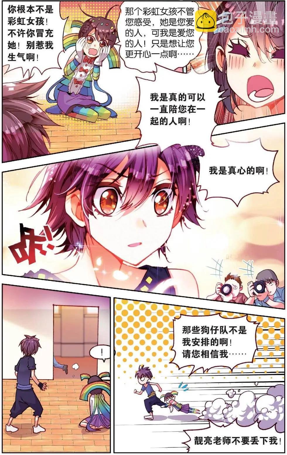 第163话 番外 彩虹的梦，永不停下的脚步