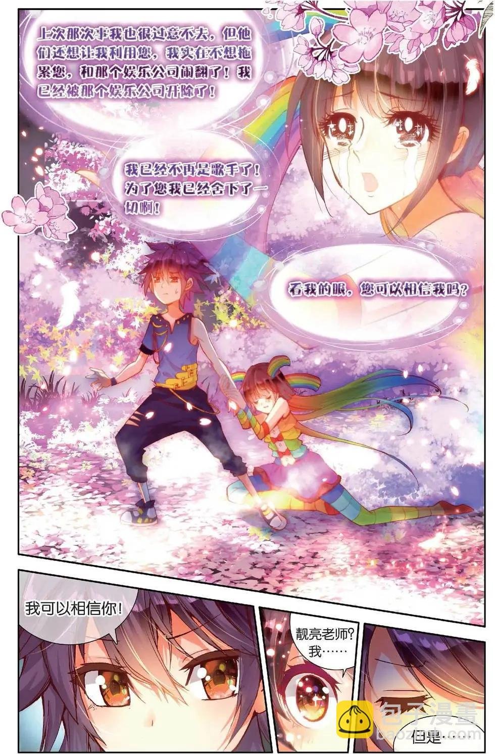 第163话 番外 彩虹的梦，永不停下的脚步