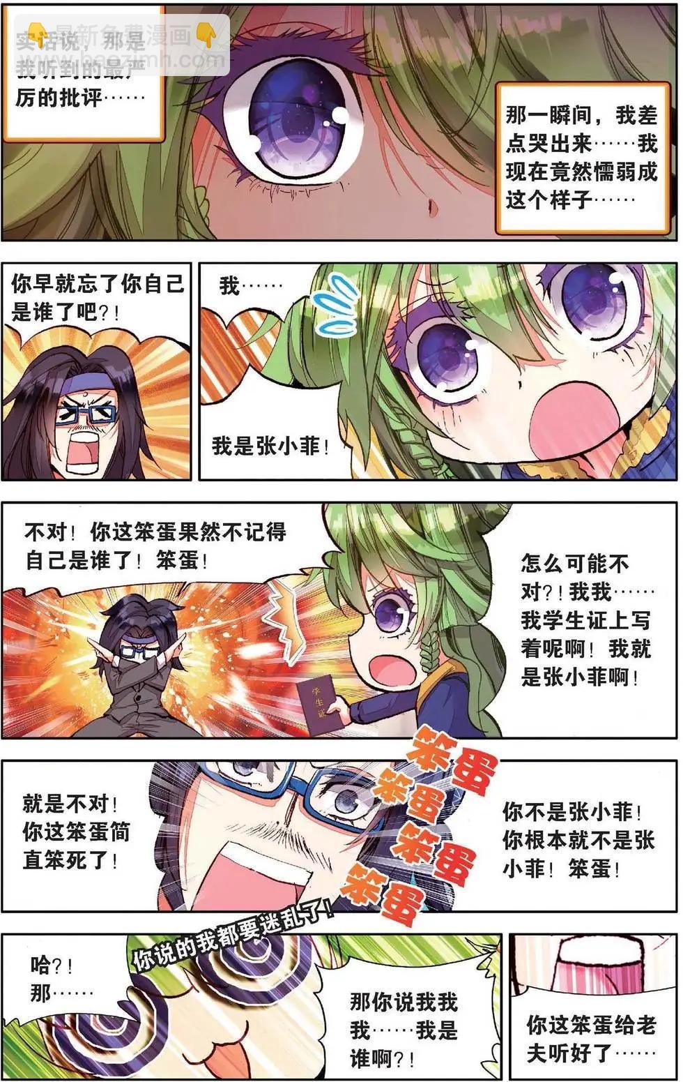 第163话 番外 彩虹的梦，永不停下的脚步