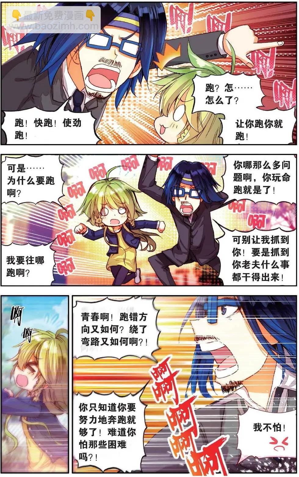 第163话 番外 彩虹的梦，永不停下的脚步