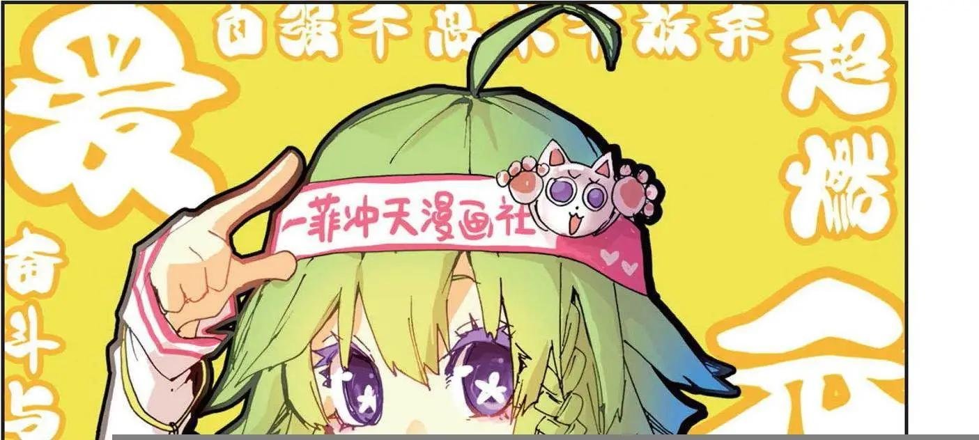 第164话 回番外 一菲冲天