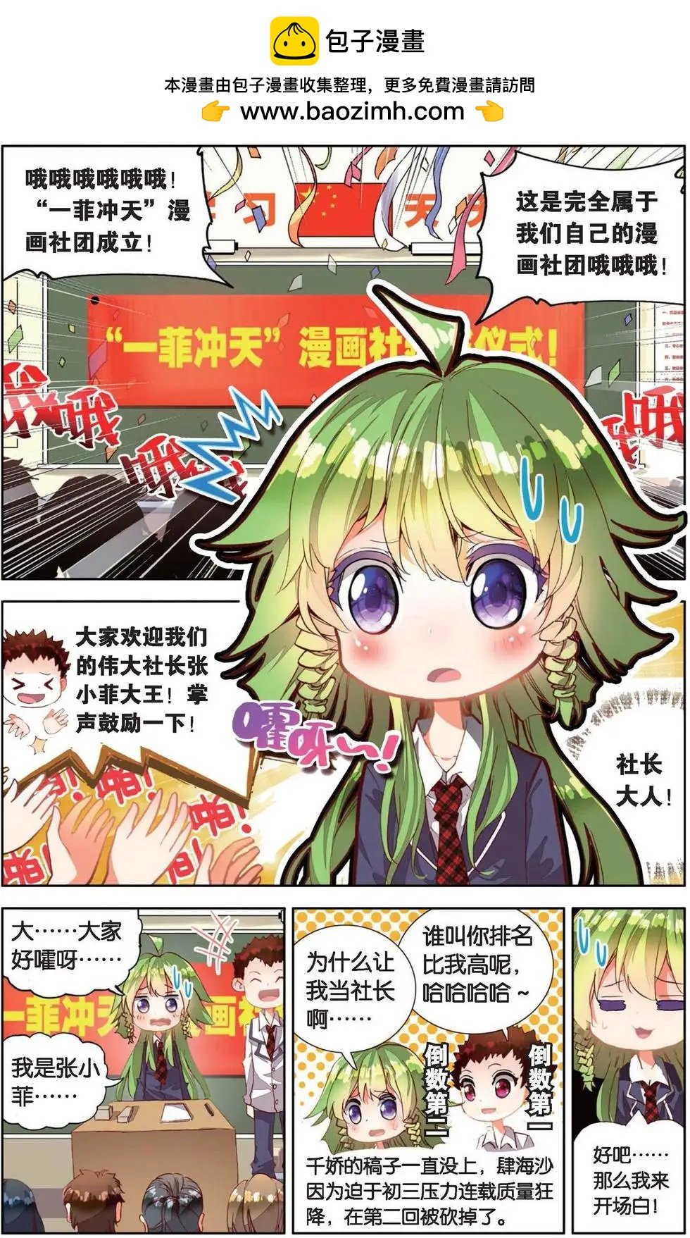第164话 回番外 一菲冲天