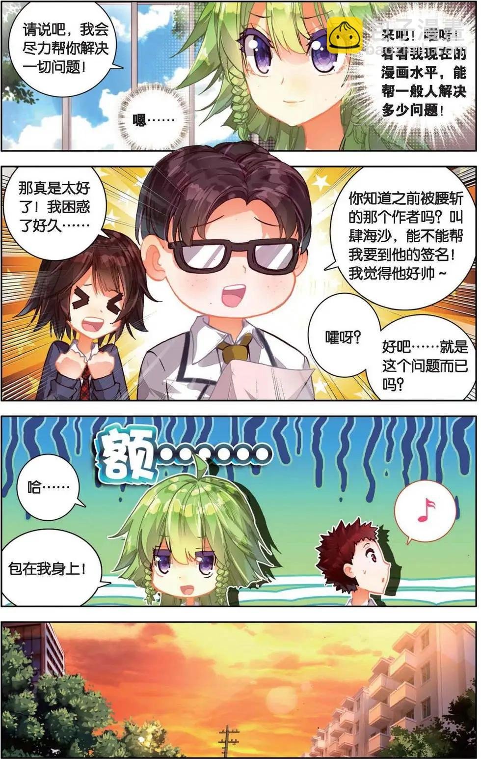 第164话 回番外 一菲冲天