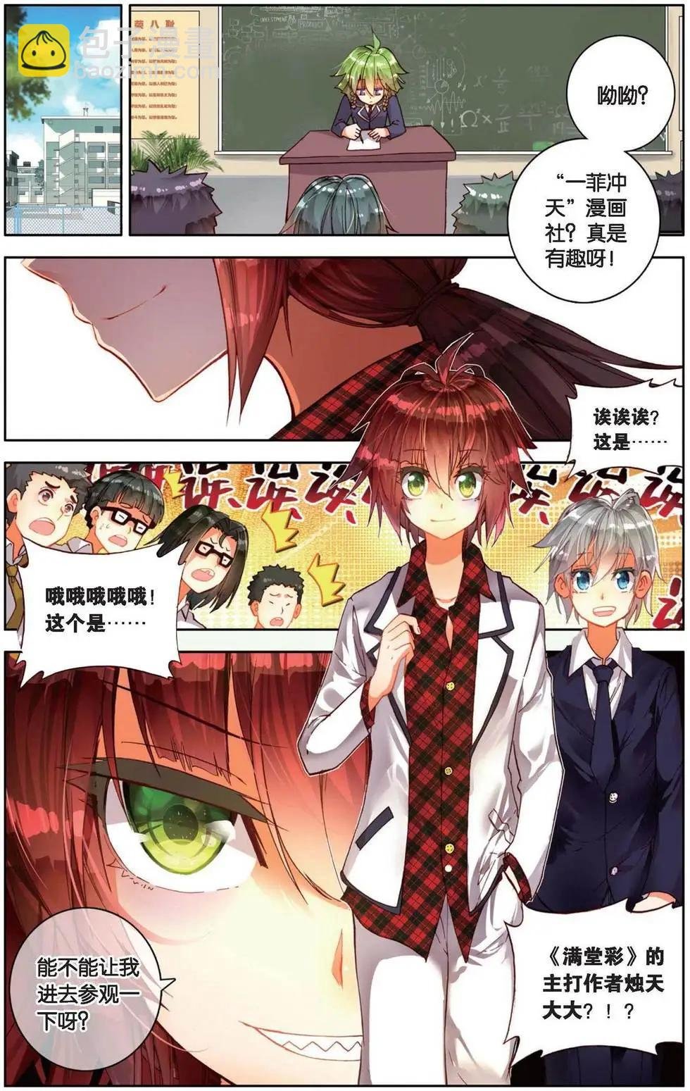第164话 回番外 一菲冲天