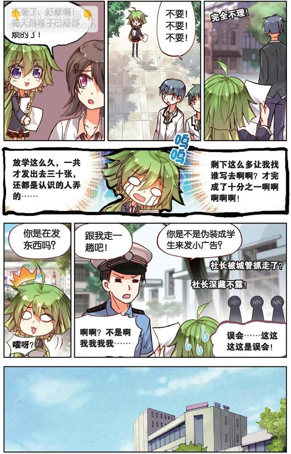 第164话 回番外 一菲冲天