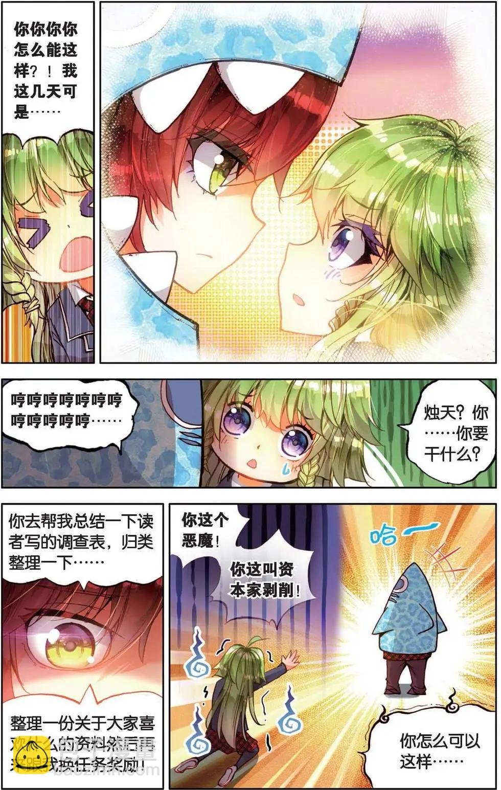 第164话 回番外 一菲冲天