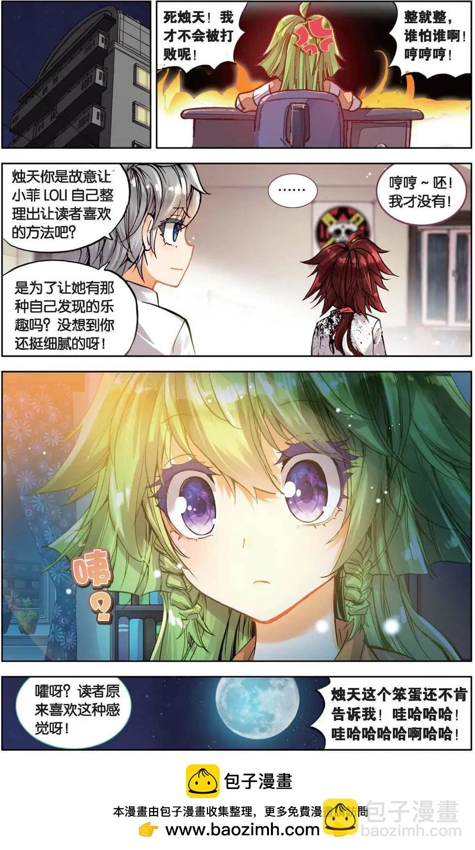 第164话 回番外 一菲冲天