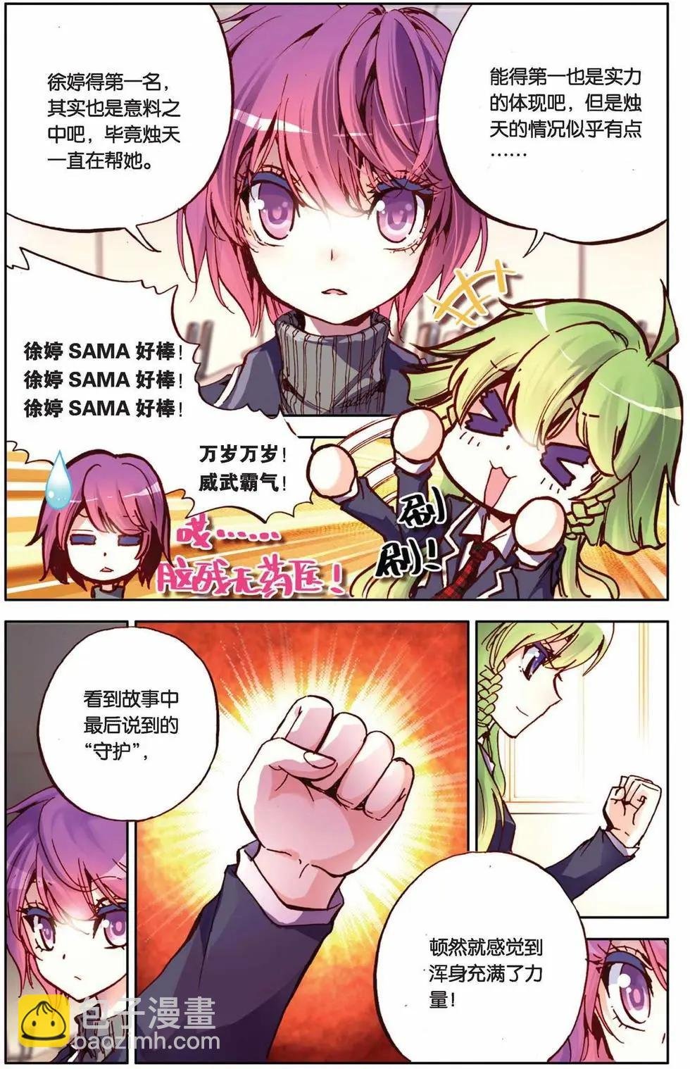 第60回 荣耀的守护者