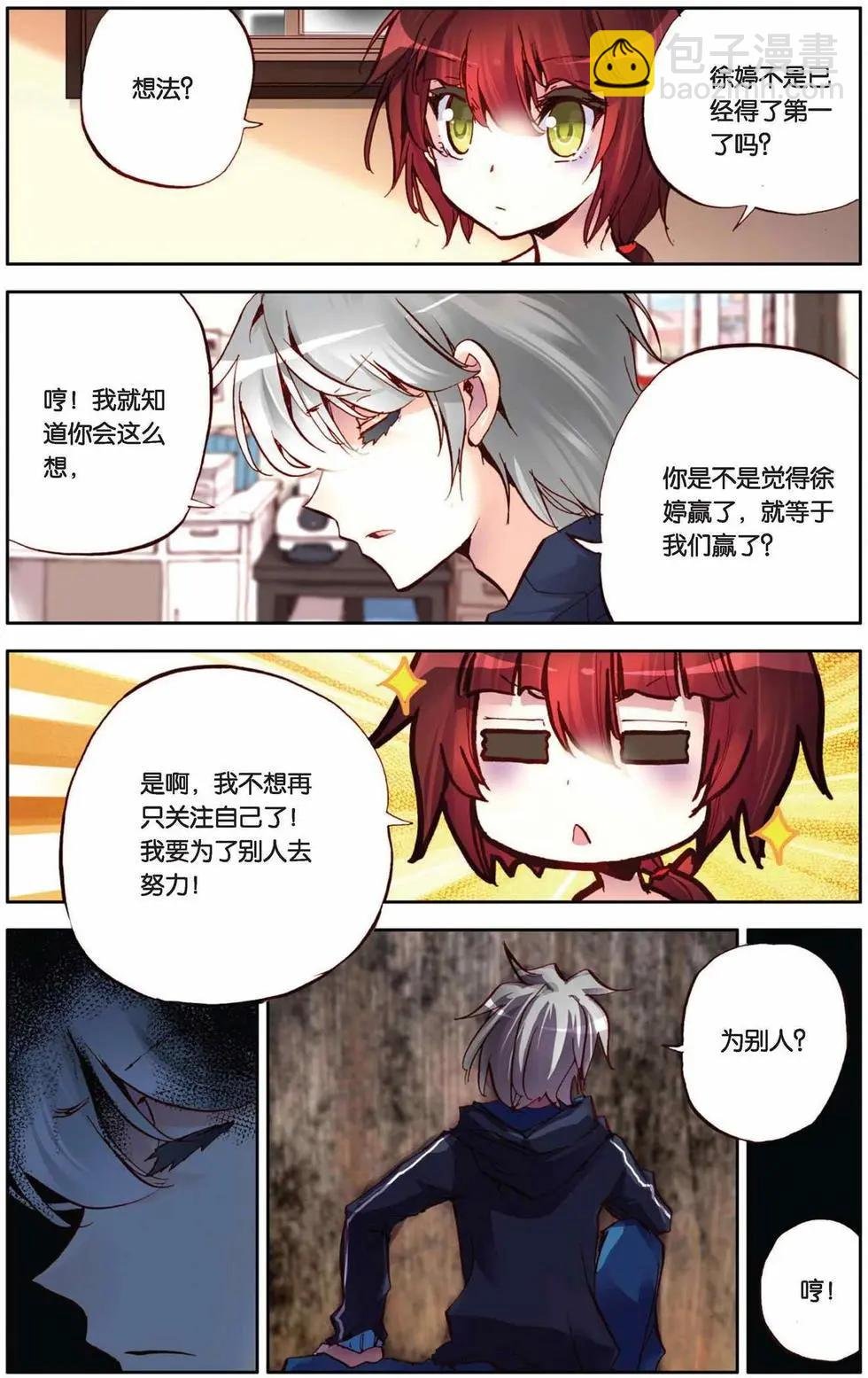 第60回 荣耀的守护者