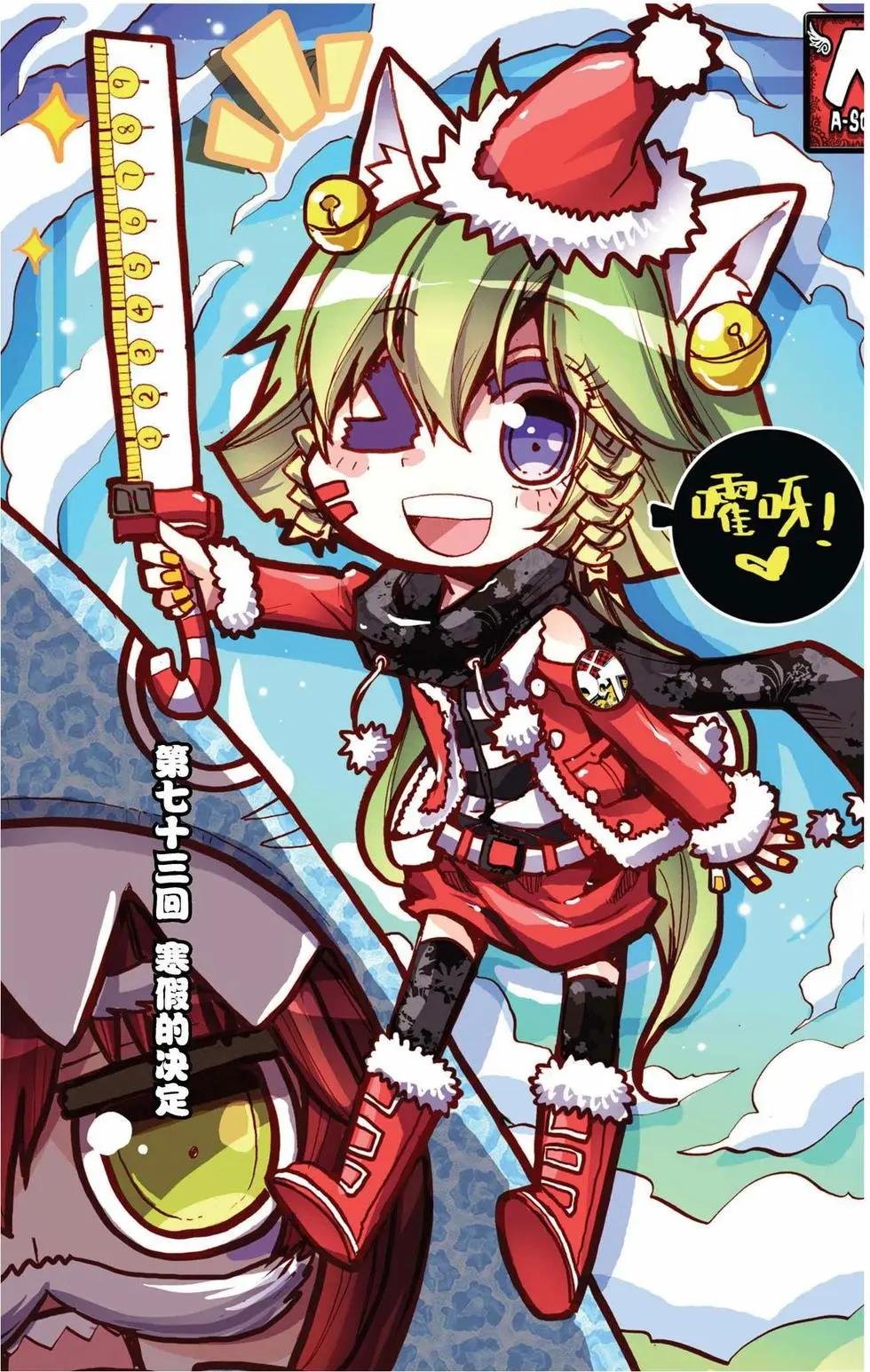 第73回 寒假的约定