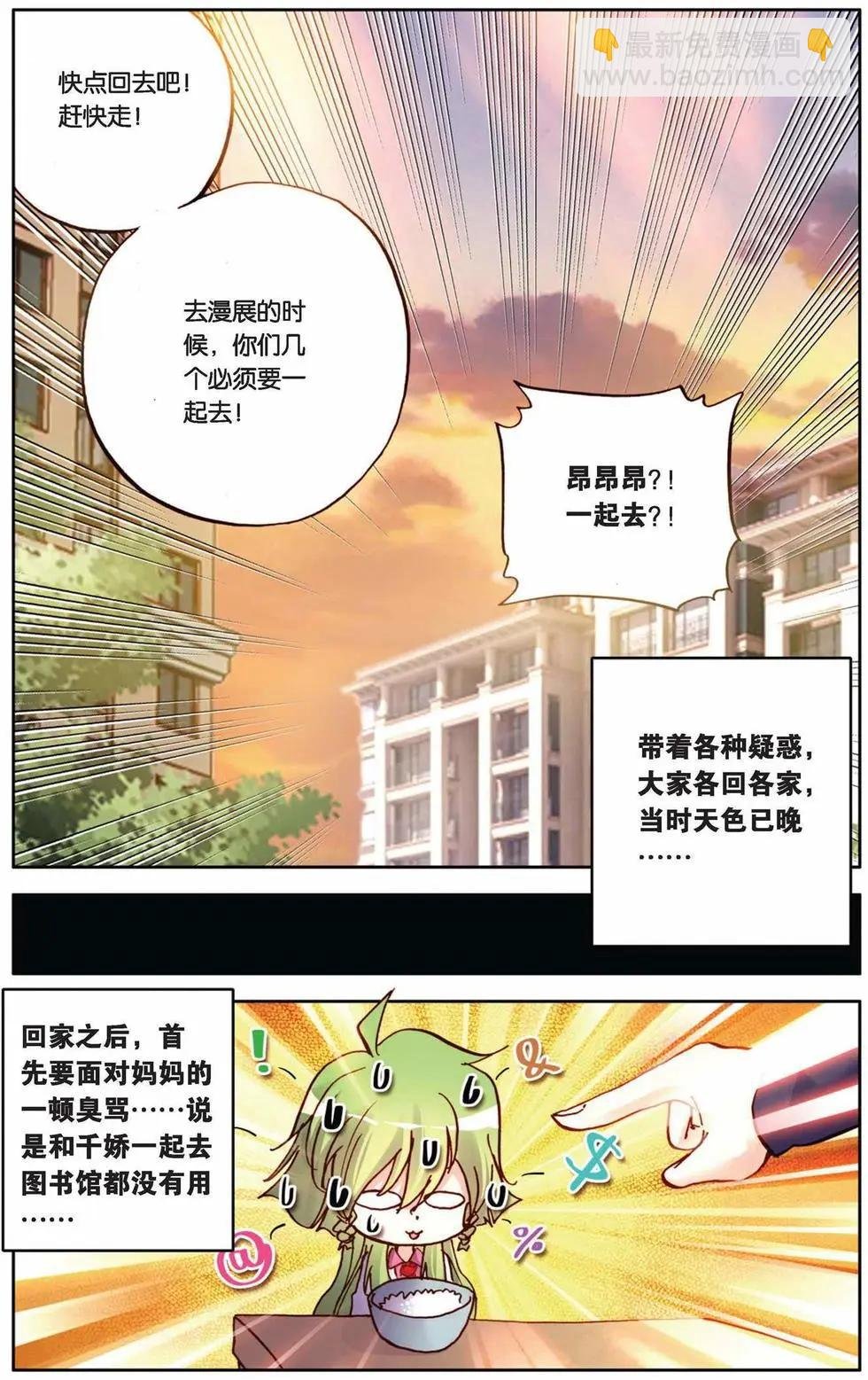 第73回 寒假的约定