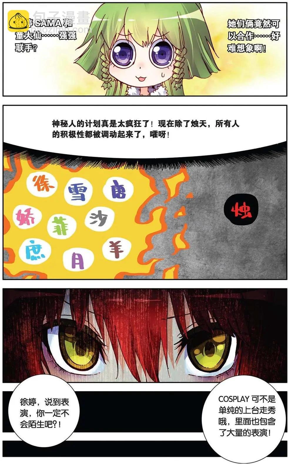 第80回 今天就是永恒