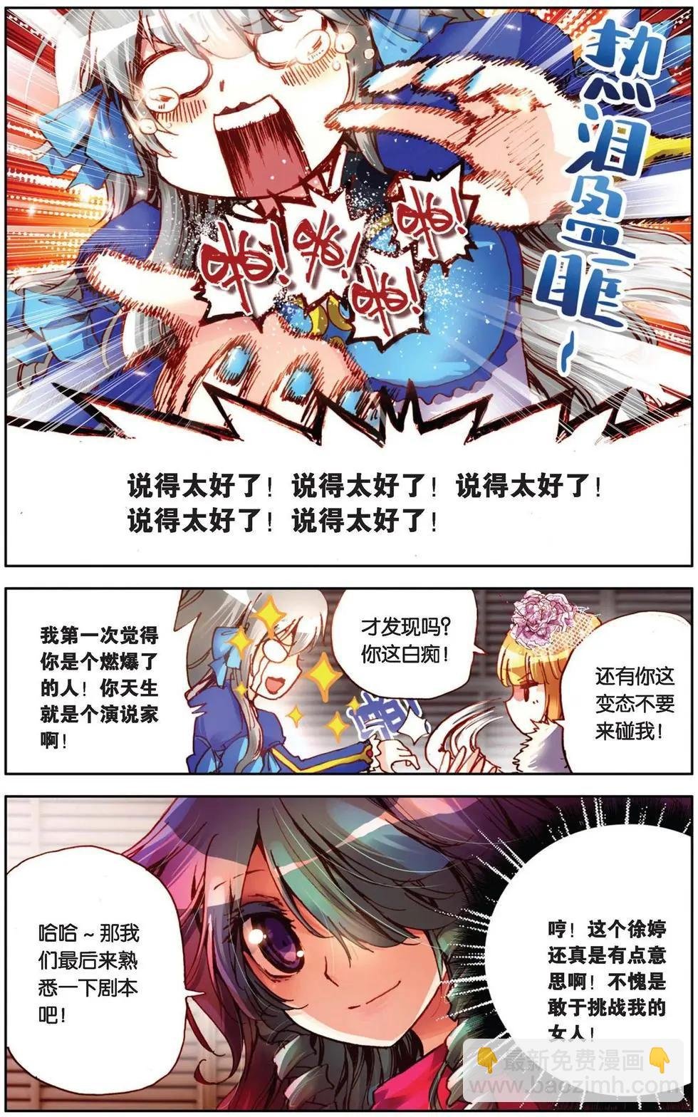 第83回 强者的挑战！