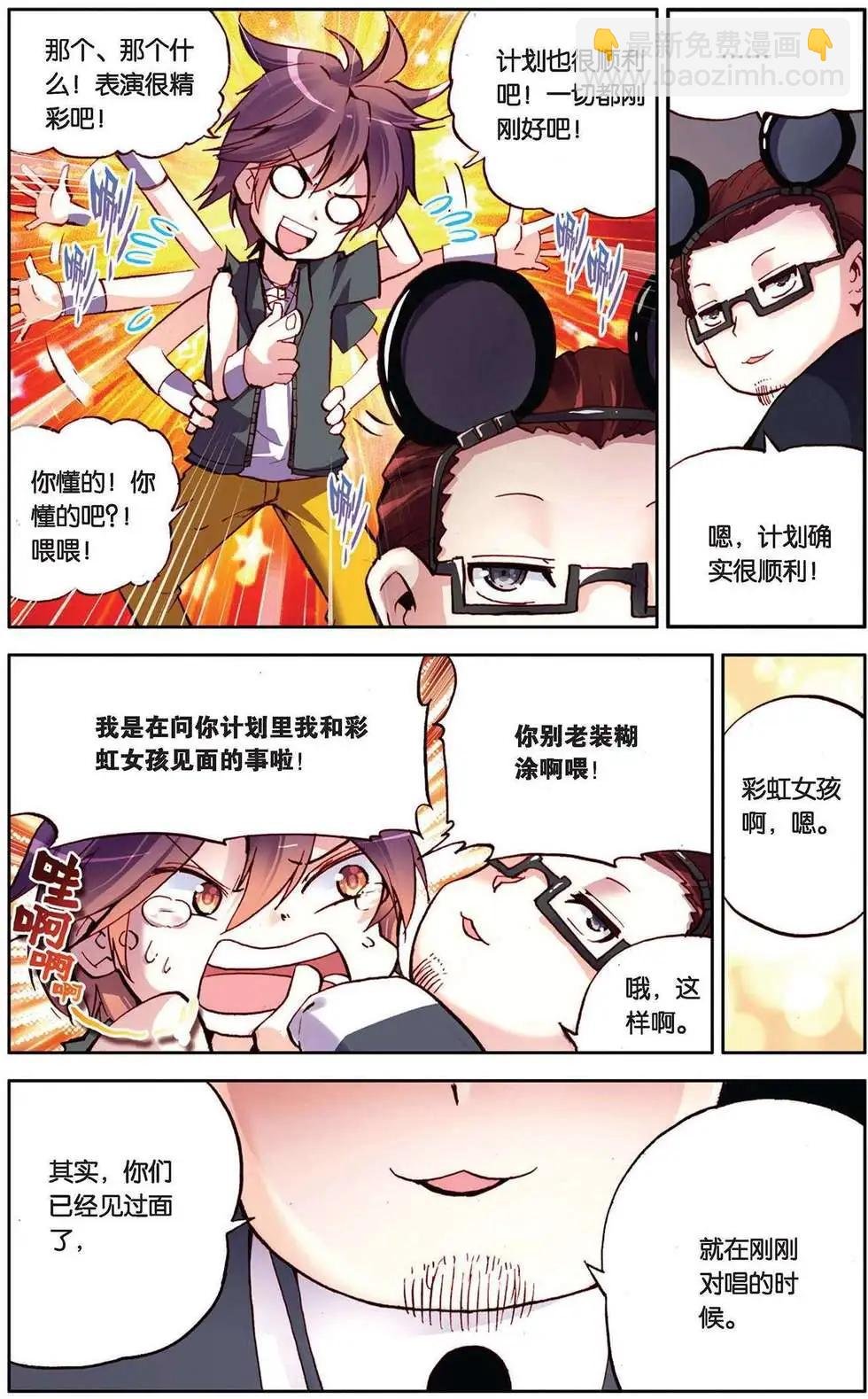 第88回 彩虹梦