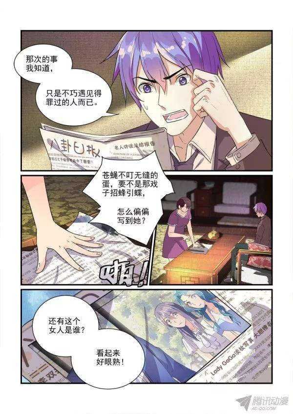 111话题美男的前妻（上）