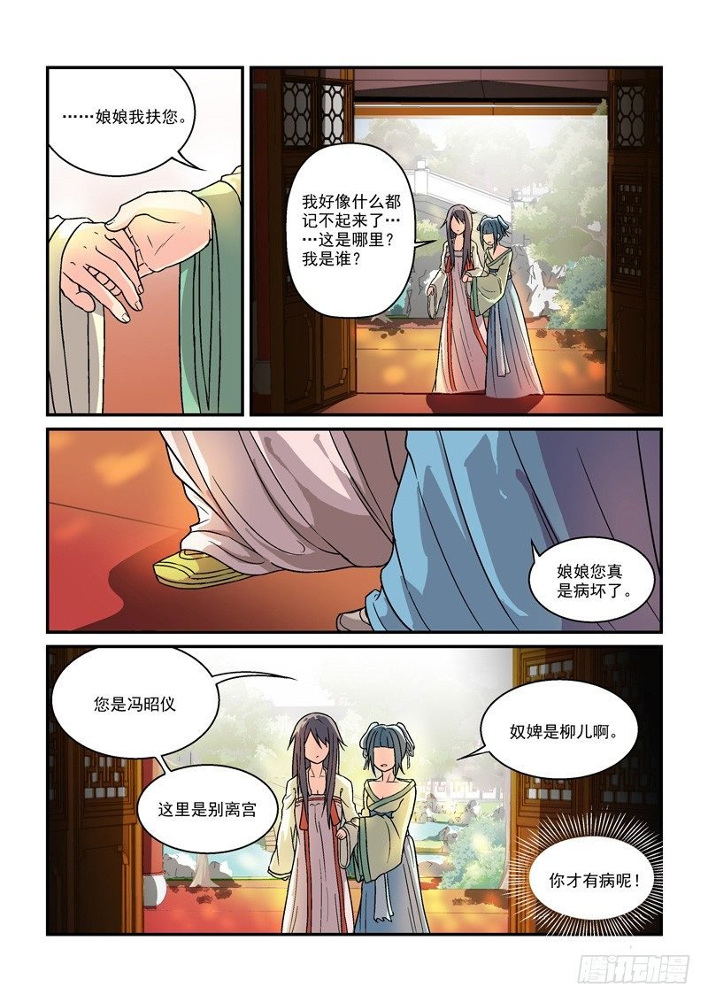 02别离宫中日月长（中）