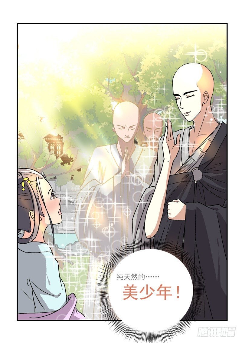 04贵妃与帅和尚（上）