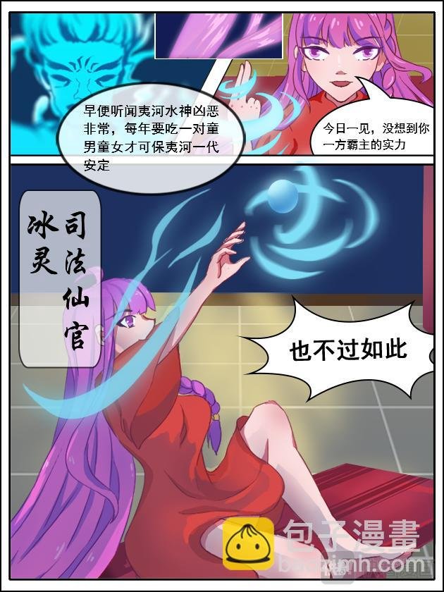 夷河之鬼