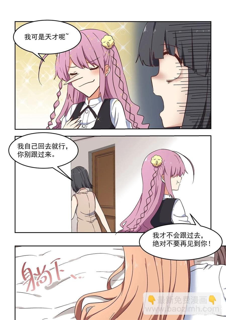 108 同居生活要结束了？
