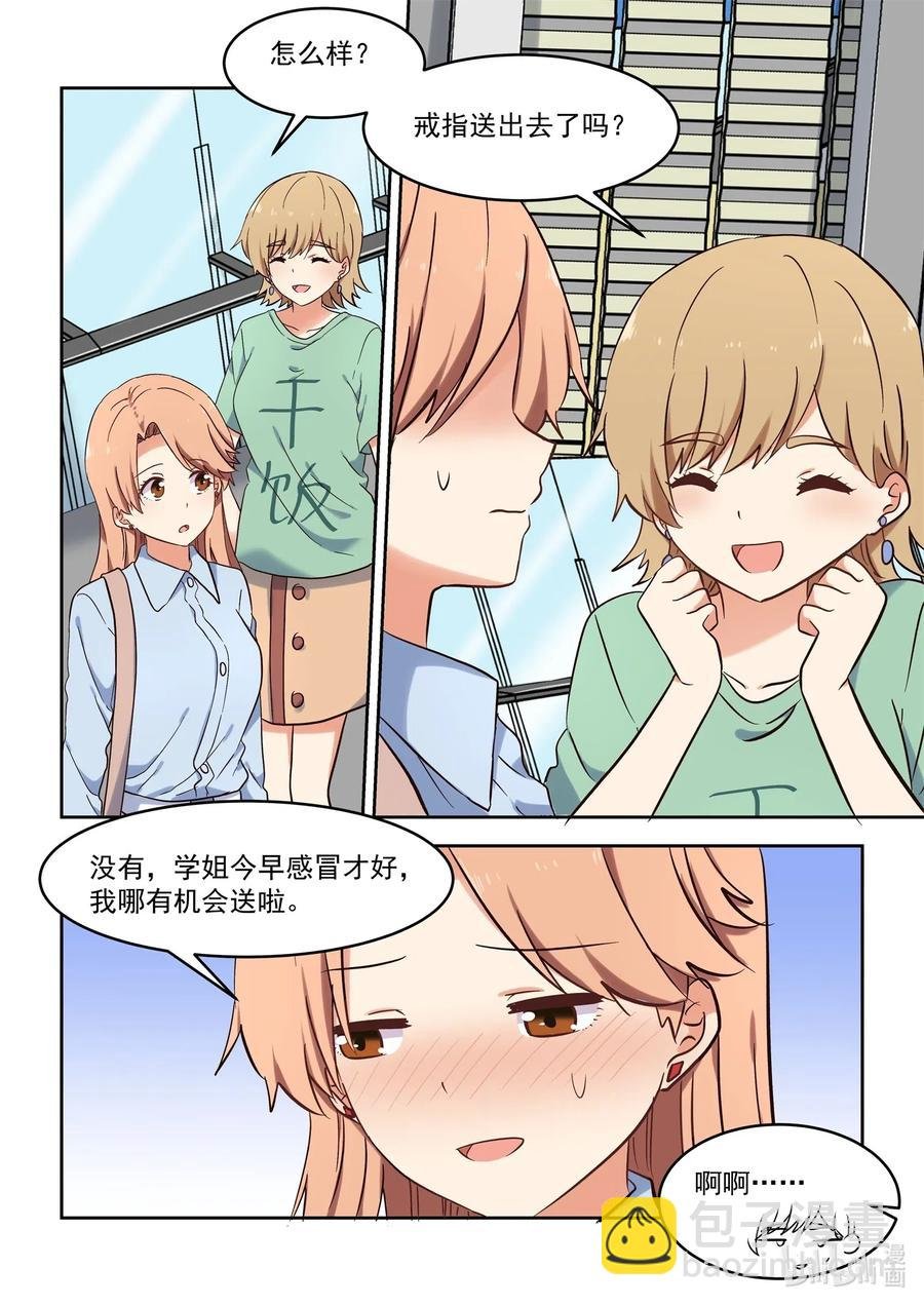 108 同居生活要结束了？
