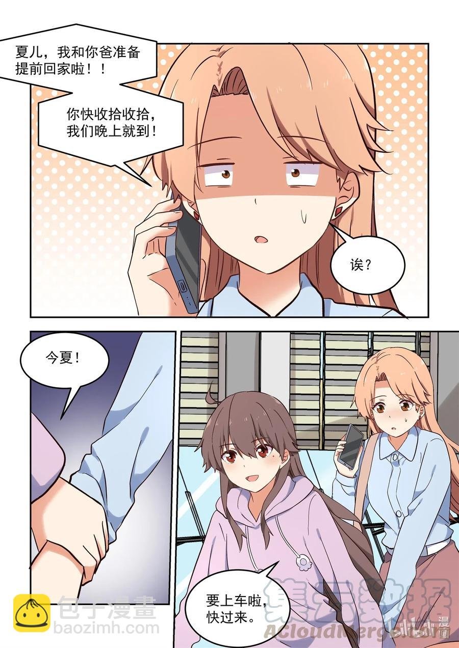 108 同居生活要结束了？