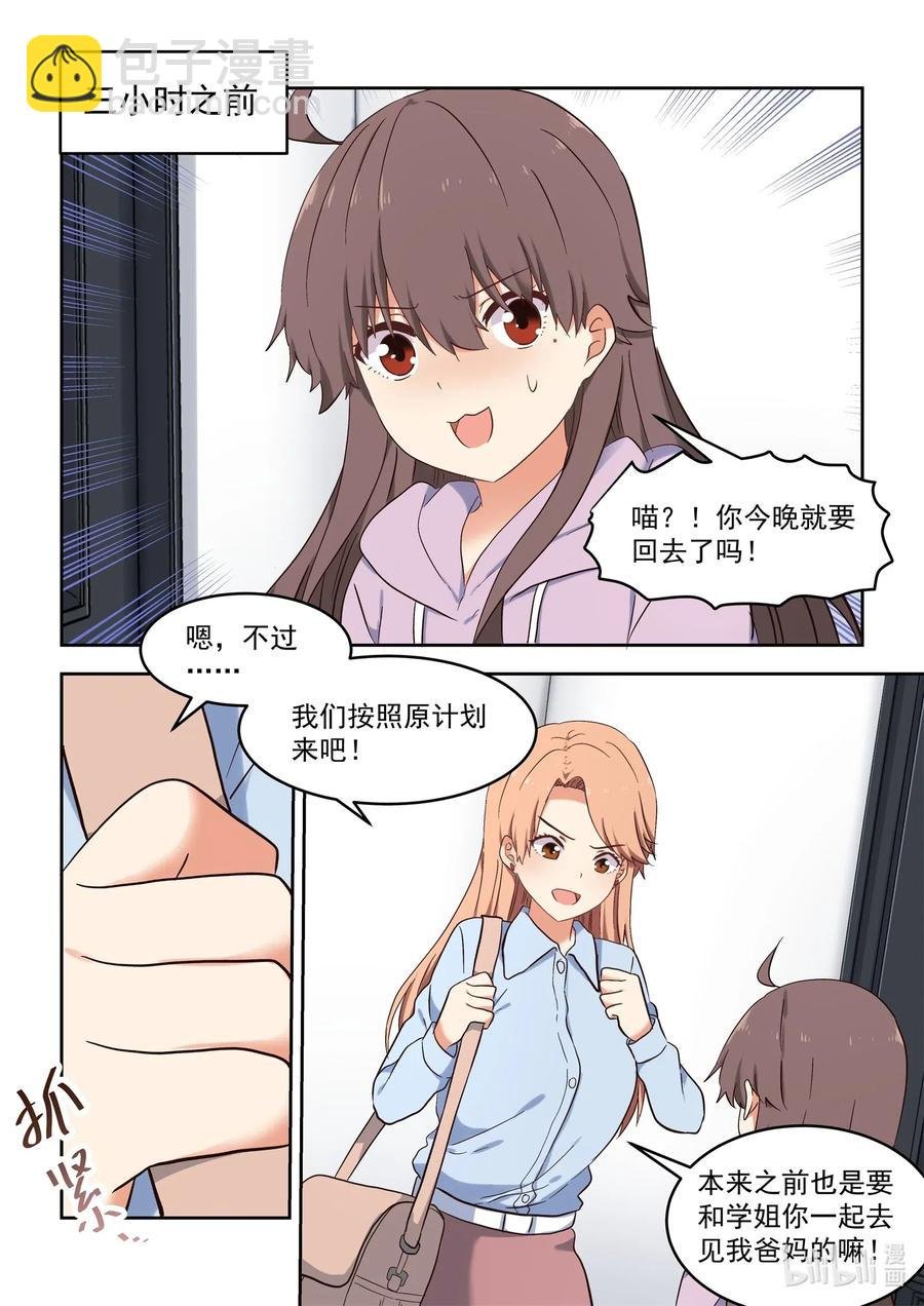 109 一起去见亲家