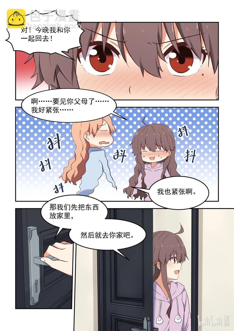 109 一起去见亲家